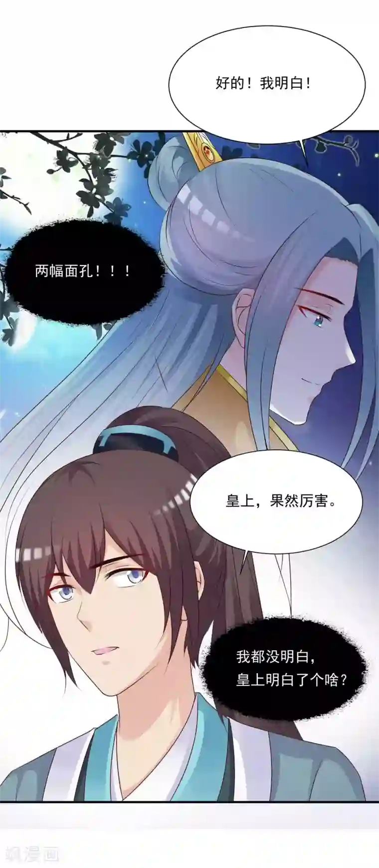 宫廷团宠升职记免费番外2 皇帝懂了？