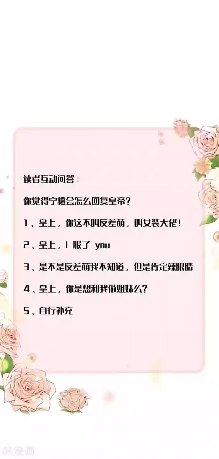 宫廷团宠升职记免费番外2 皇帝懂了？