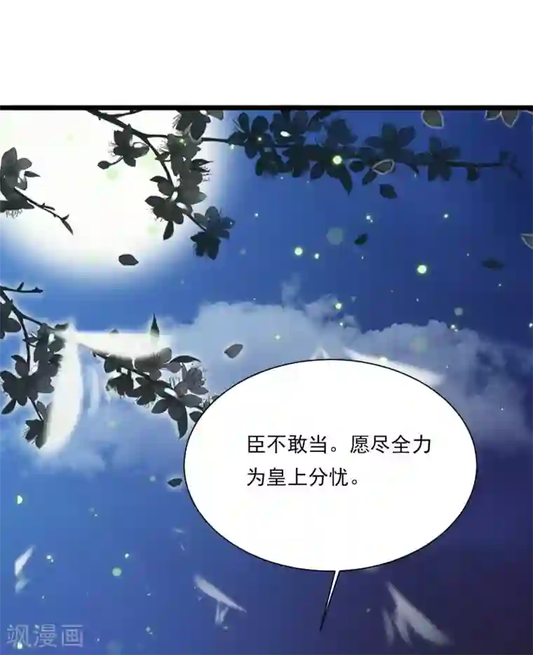 宫廷团宠升职记免费番外2 皇帝懂了？