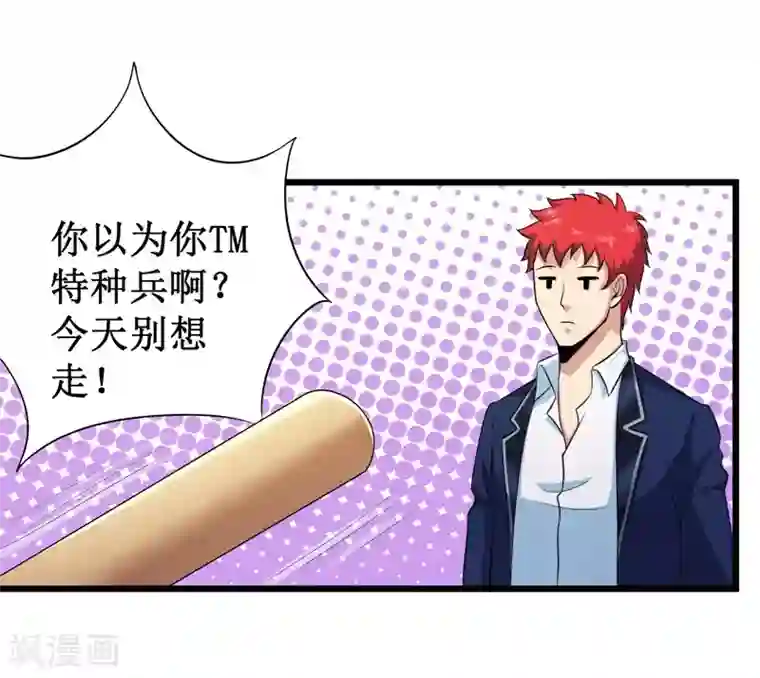 校花的最强特种兵第97话