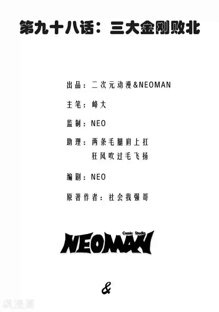 校花的最强特种兵第98话