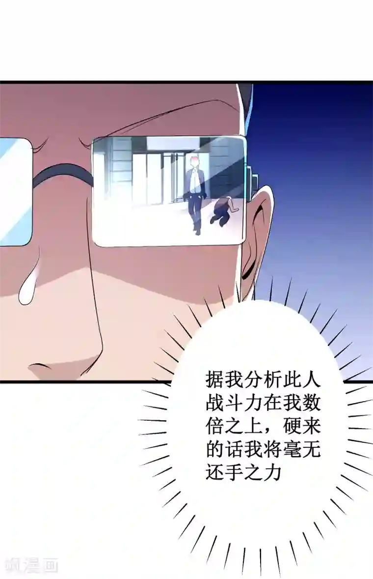 校花的最强特种兵第98话