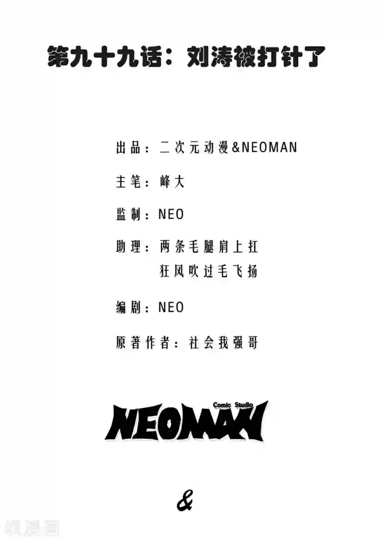 校花的最强特种兵第99话