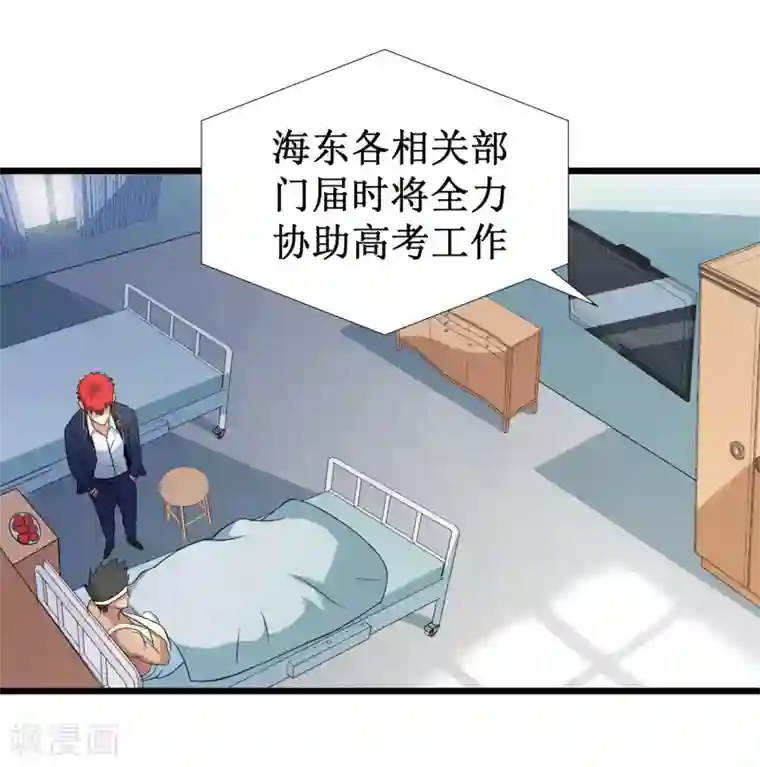 校花的最强特种兵第99话