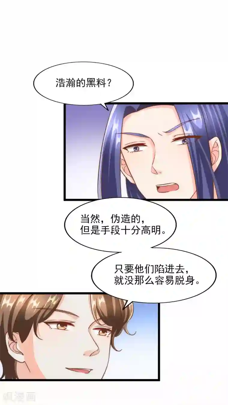 超模恋人有点甜第98话 借刀杀人
