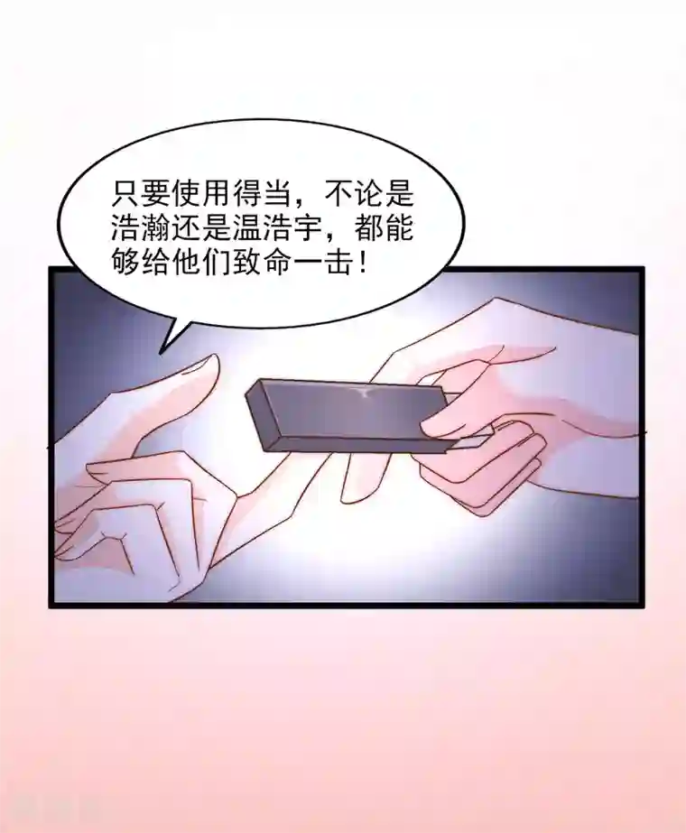 超模恋人有点甜第98话 借刀杀人