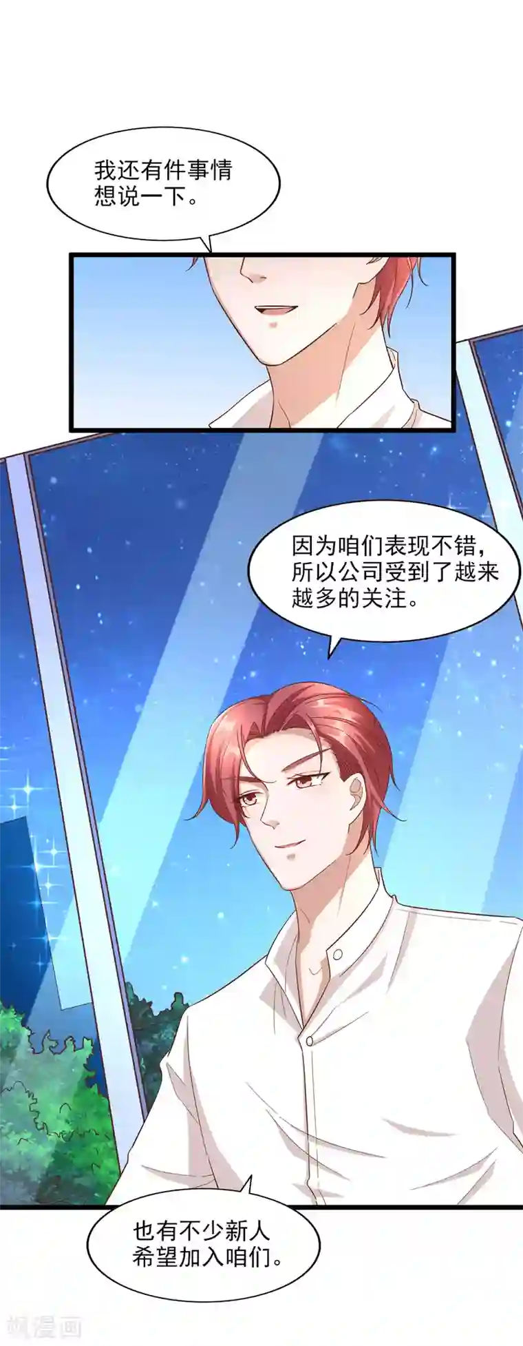 超模恋人有点甜第98话 借刀杀人