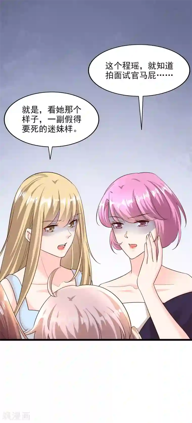 超模恋人有点甜第100话 面试中的猫腻
