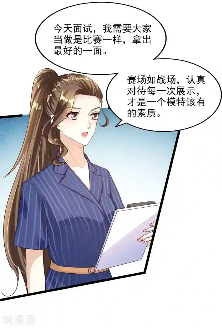超模恋人有点甜第100话 面试中的猫腻
