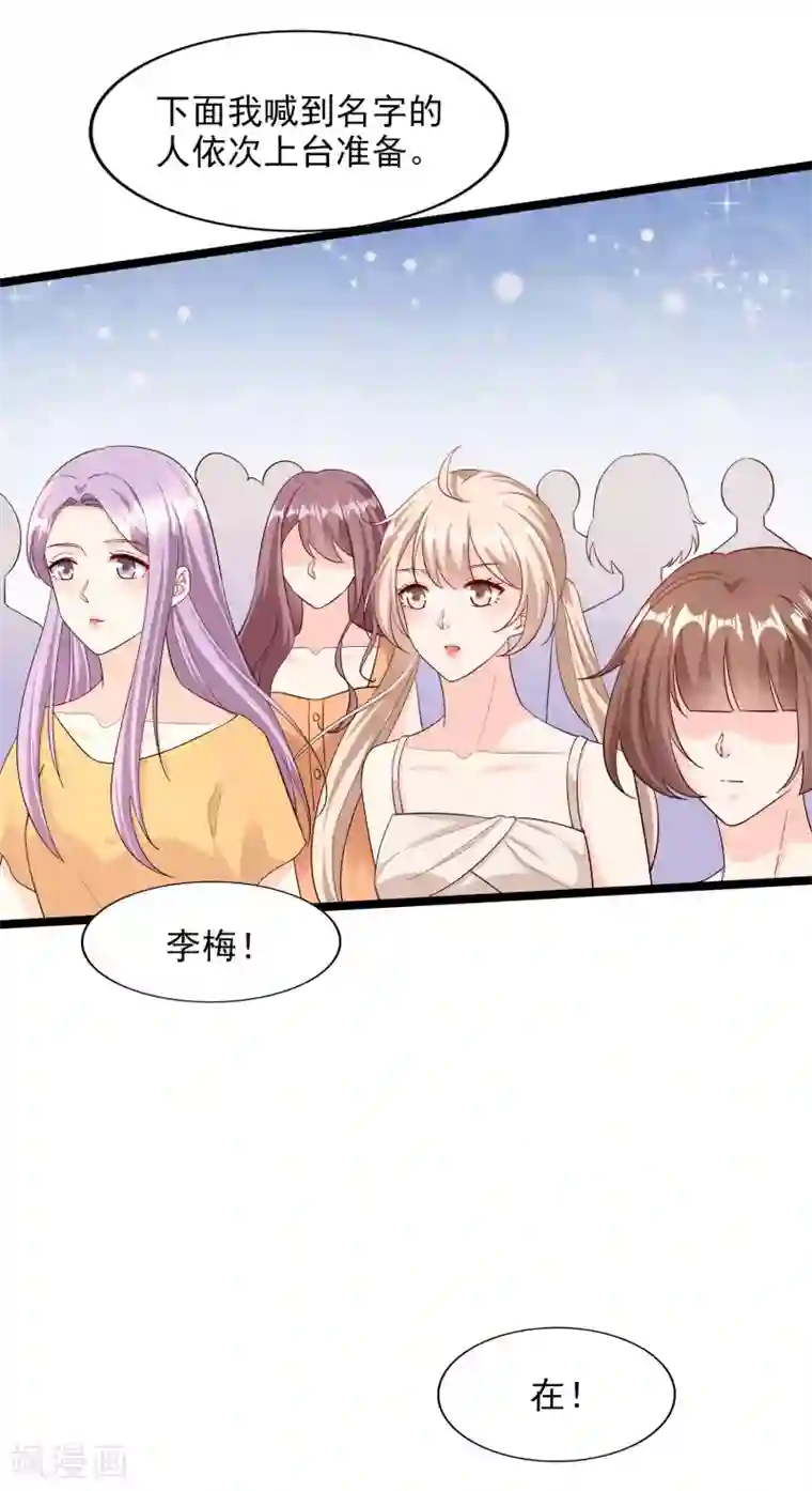超模恋人有点甜第100话 面试中的猫腻