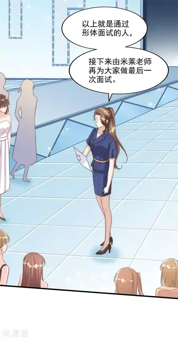 超模恋人有点甜第101话 危机四伏