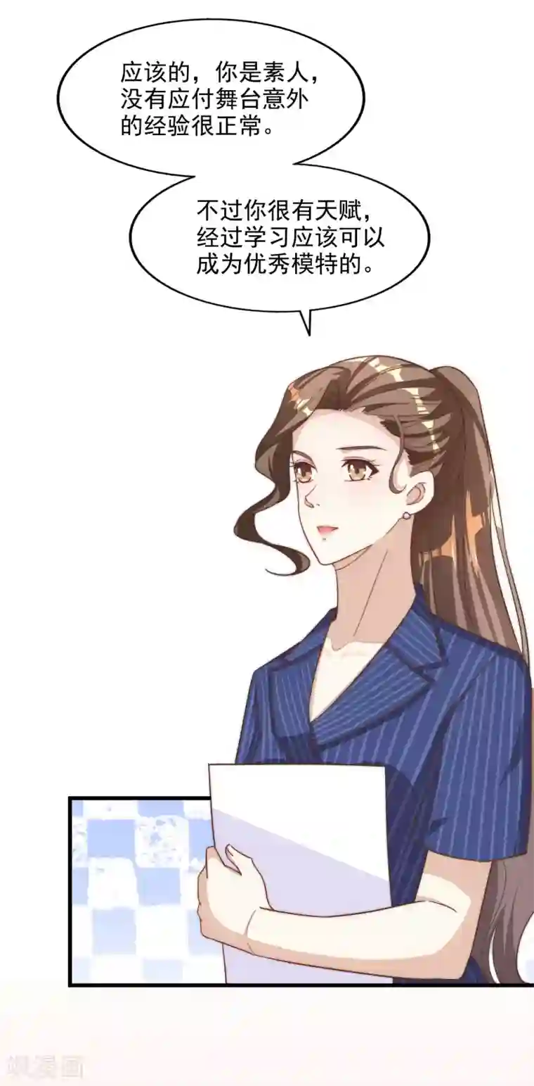 超模恋人有点甜第101话 危机四伏