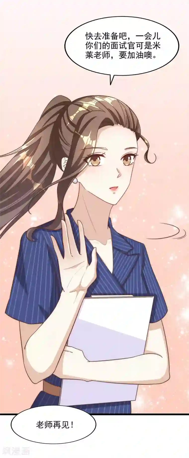 超模恋人有点甜第101话 危机四伏