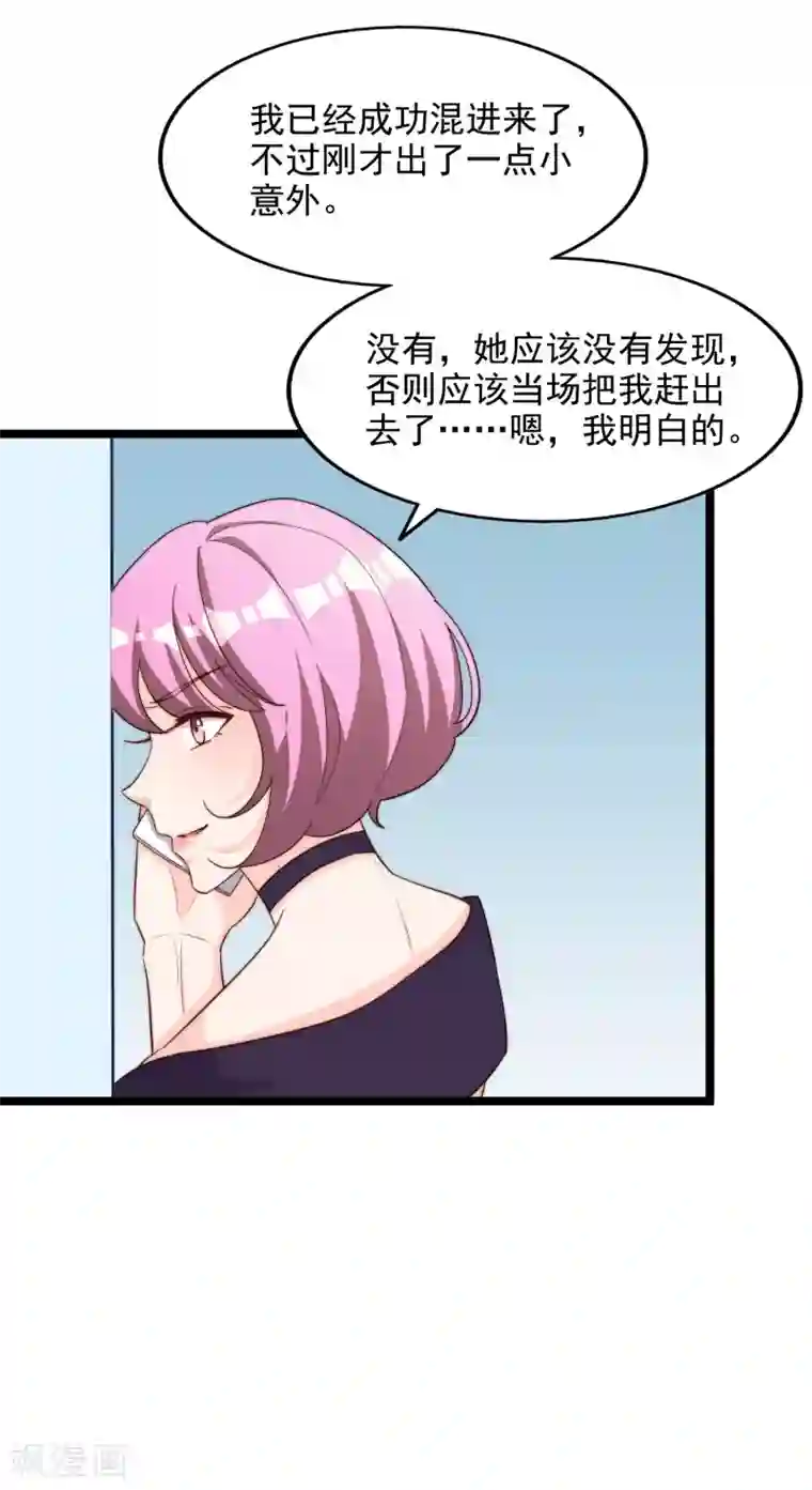 超模恋人有点甜第101话 危机四伏