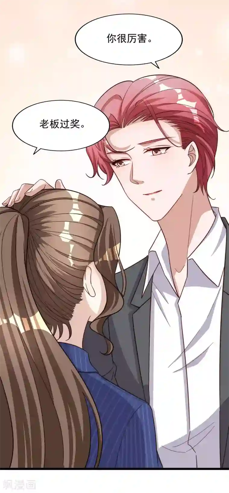 超模恋人有点甜第101话 危机四伏