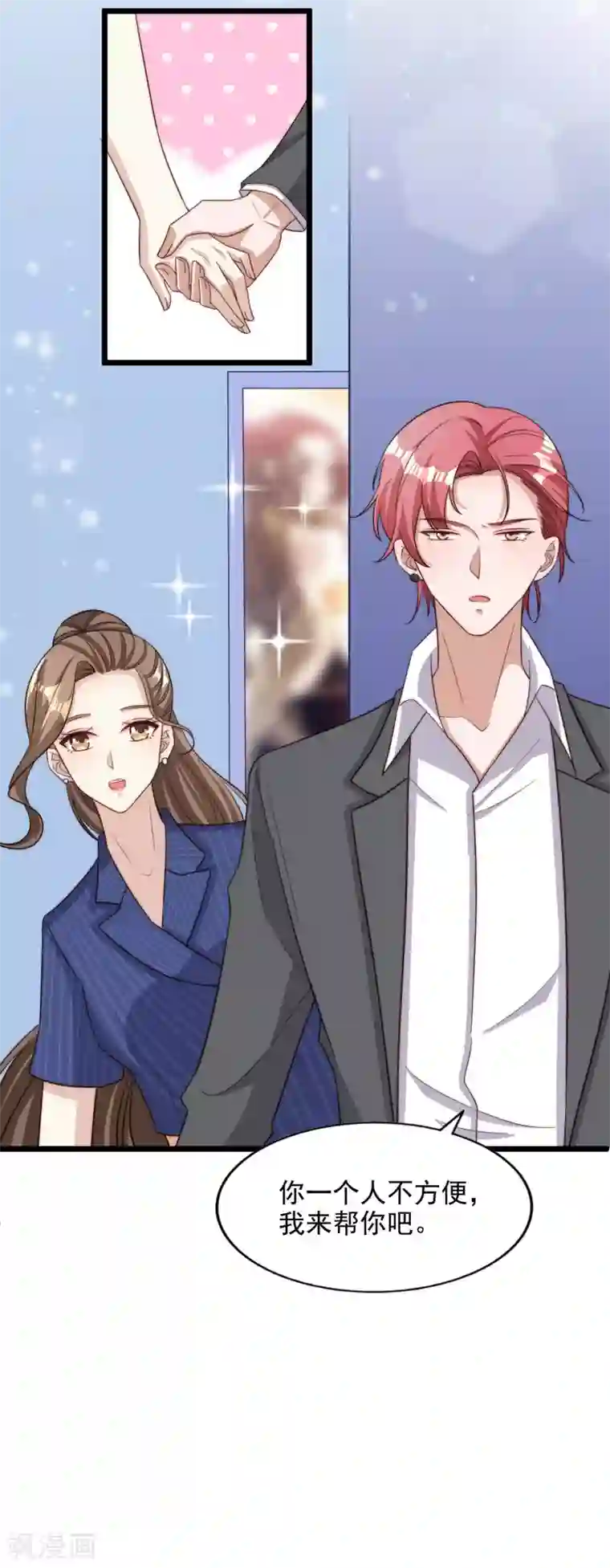超模恋人有点甜第101话 危机四伏