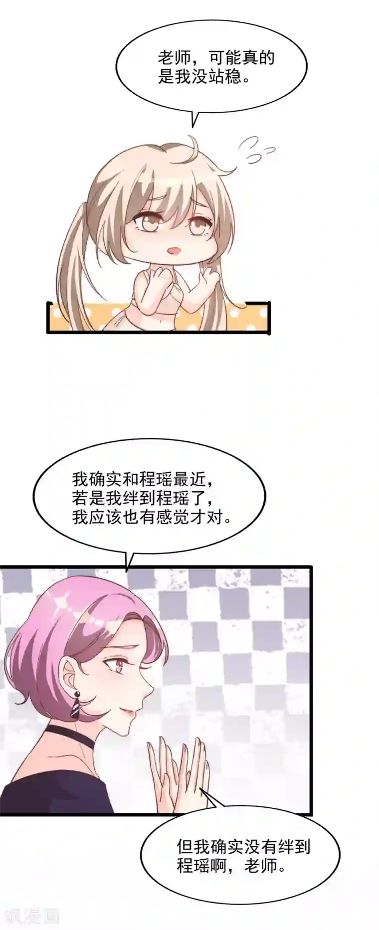 超模恋人有点甜第101话 危机四伏