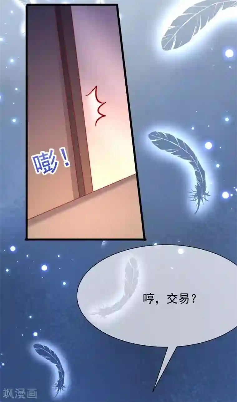 渣男总裁别想逃第208话 江枫赌上人生的交易