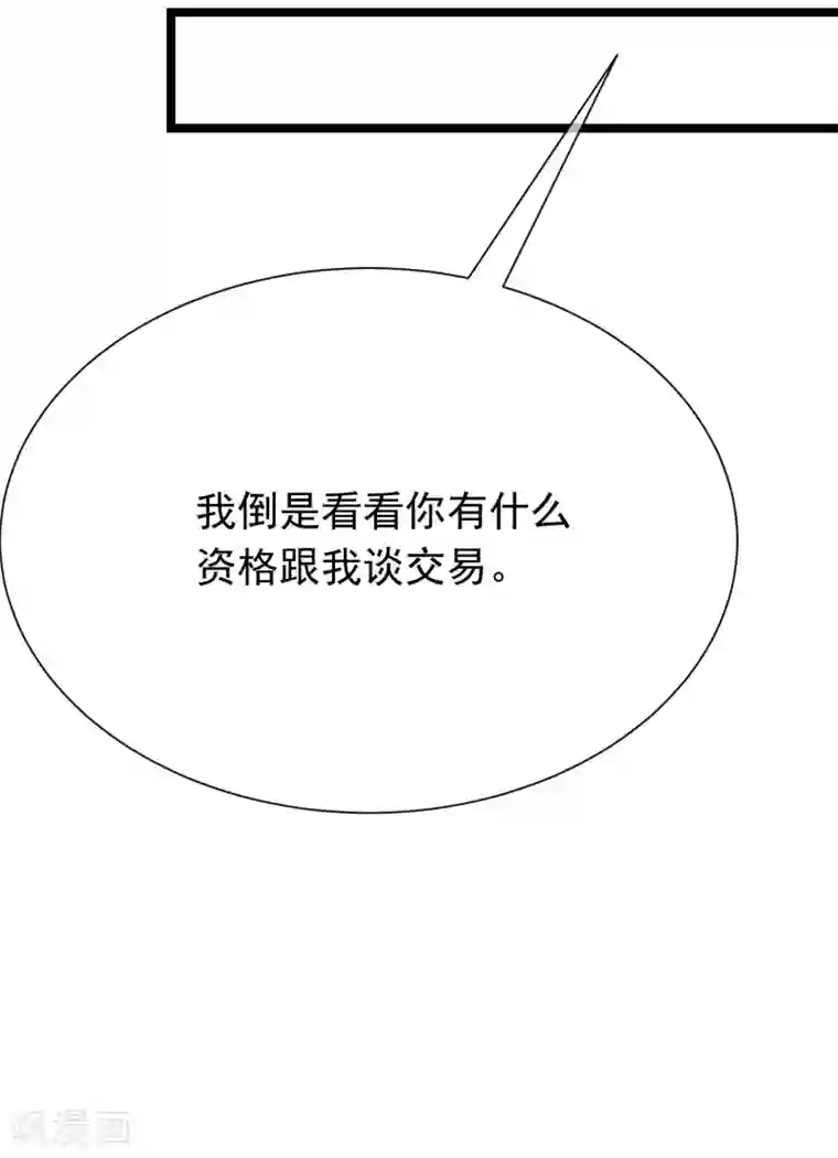 渣男总裁别想逃第208话 江枫赌上人生的交易