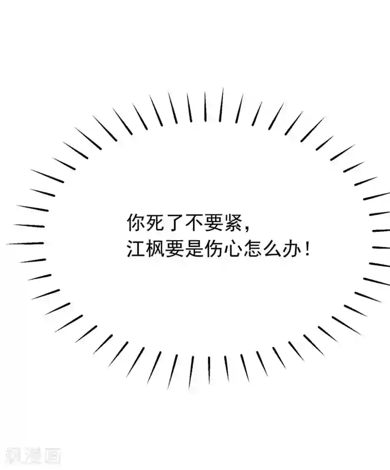 渣男总裁别想逃第208话 江枫赌上人生的交易