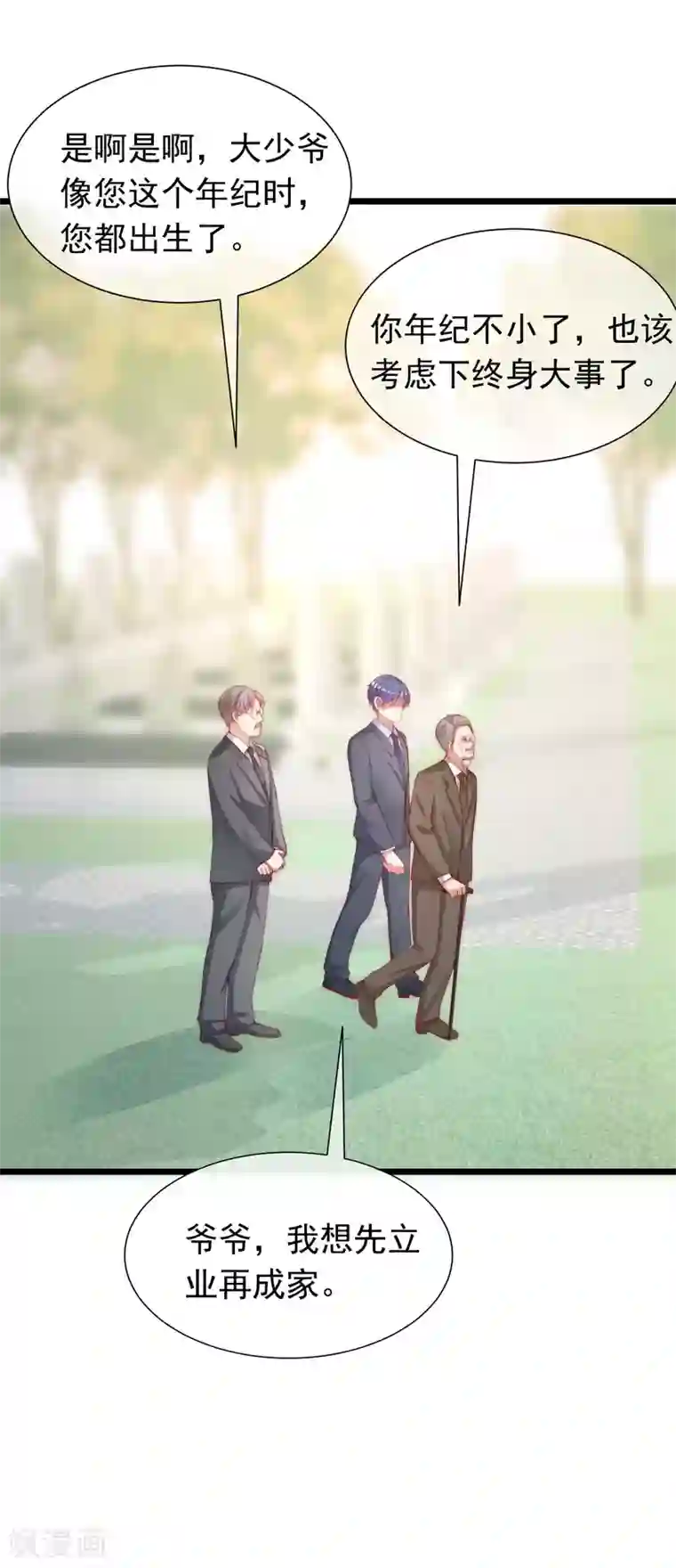 渣男总裁别想逃第209话 总裁大人也被逼相亲？！