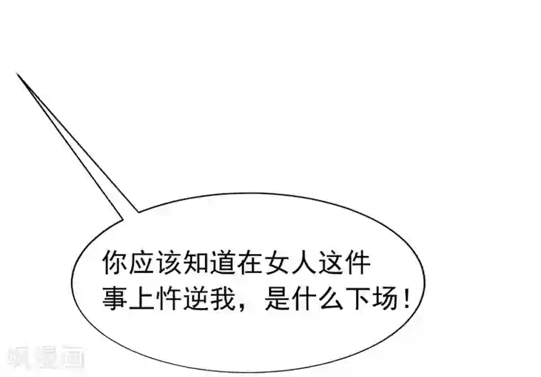 渣男总裁别想逃第210话 让我砍下那只咸猪手！