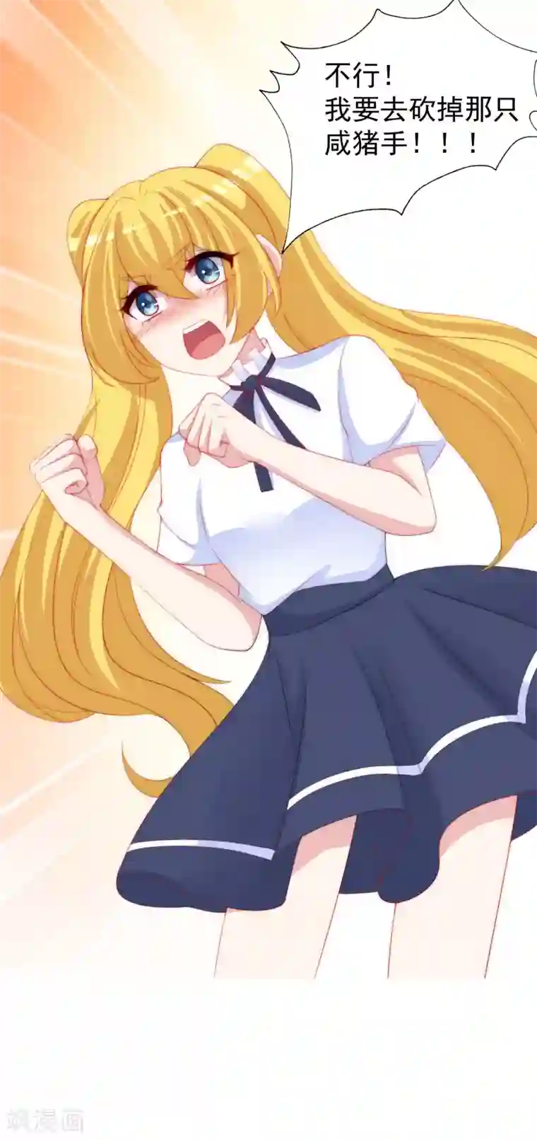 渣男总裁别想逃第210话 让我砍下那只咸猪手！