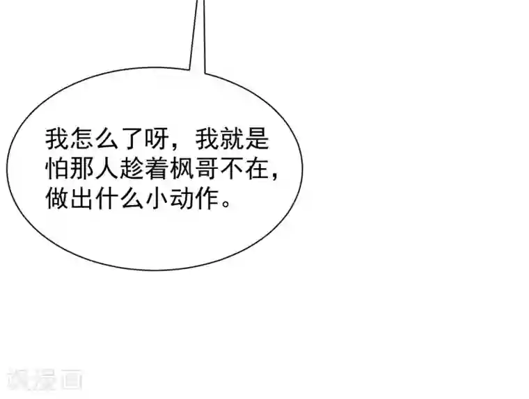 渣男总裁别想逃第210话 让我砍下那只咸猪手！