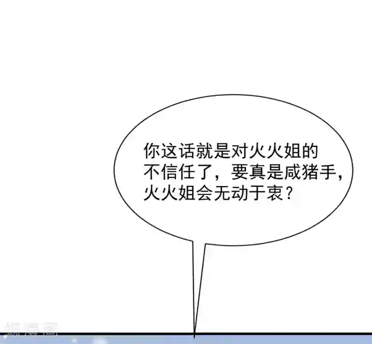 渣男总裁别想逃第210话 让我砍下那只咸猪手！