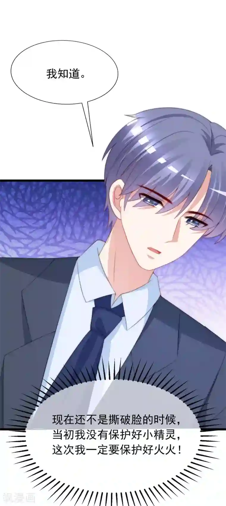 渣男总裁别想逃第210话 让我砍下那只咸猪手！