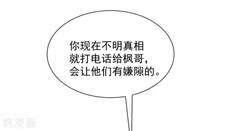 渣男总裁别想逃第211话 开始正大光明的挖墙脚了？！