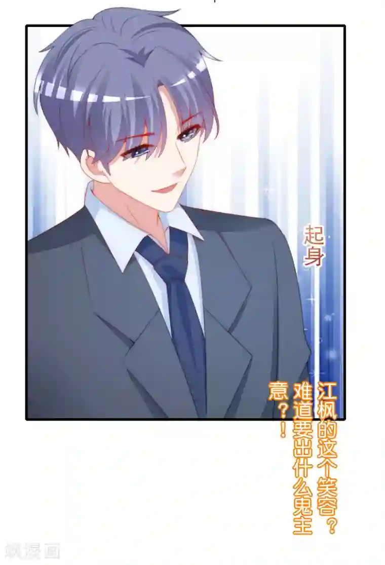 渣男总裁别想逃第211话 开始正大光明的挖墙脚了？！