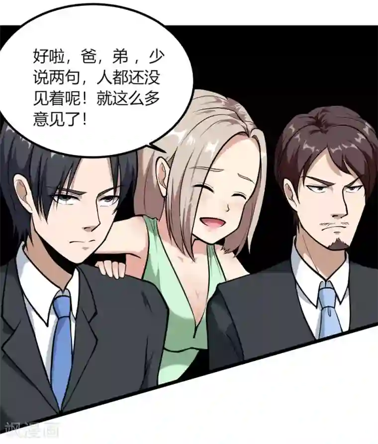 校园护花高手第96话 出类拔萃