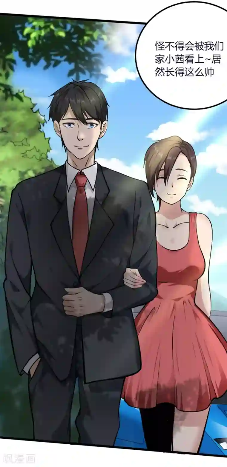 校园护花高手第96话 出类拔萃