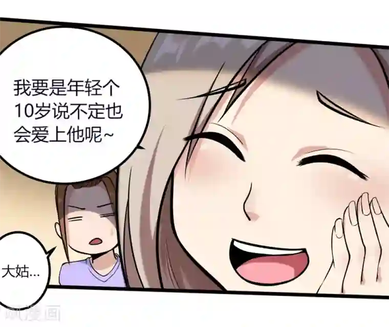 校园护花高手第96话 出类拔萃