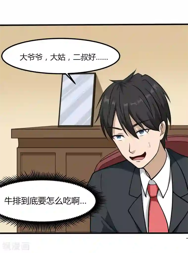 校园护花高手第97话 大户人家