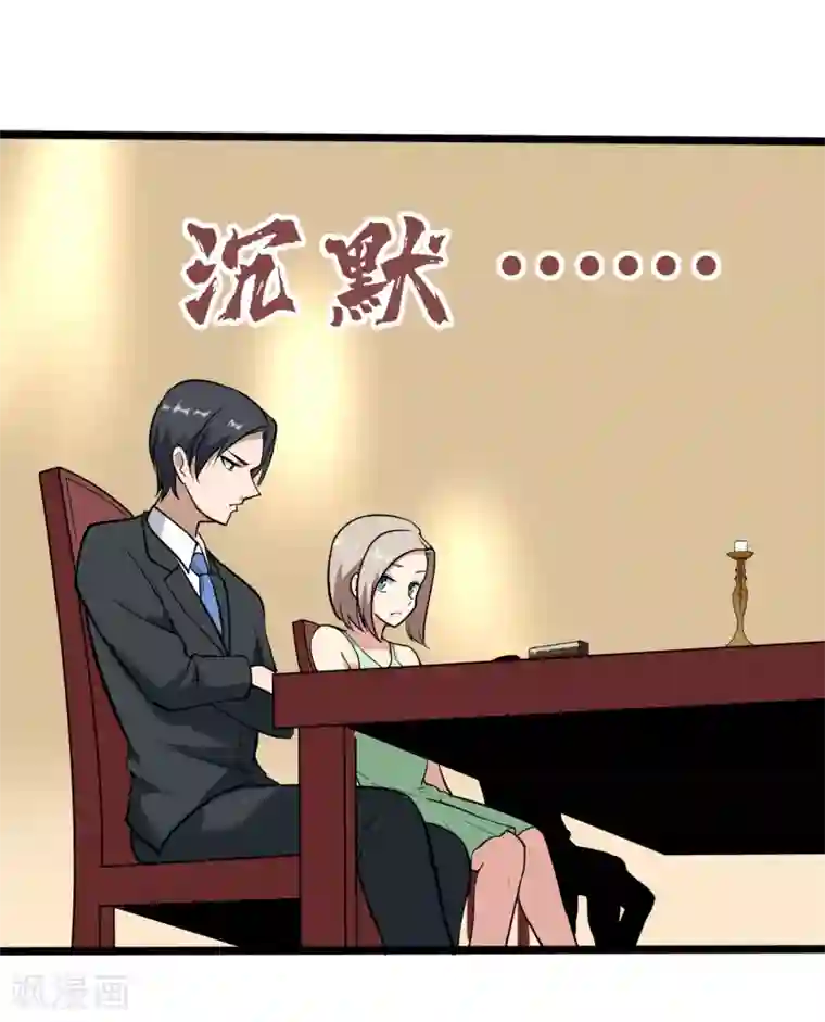 校园护花高手第97话 大户人家