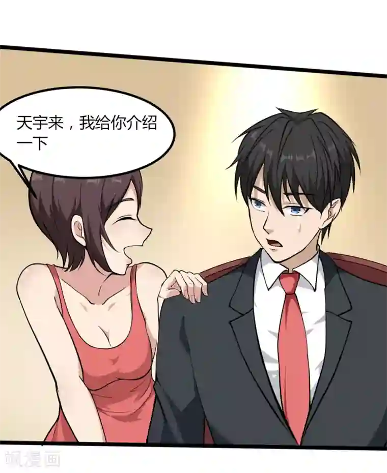 校园护花高手第97话 大户人家