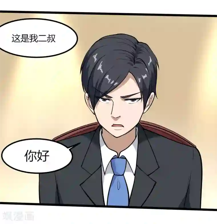 校园护花高手第97话 大户人家