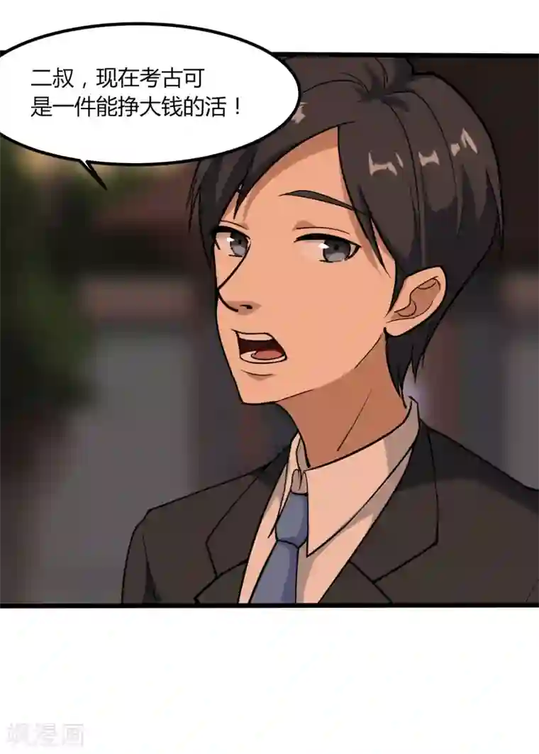 校园护花高手第98话 元青花