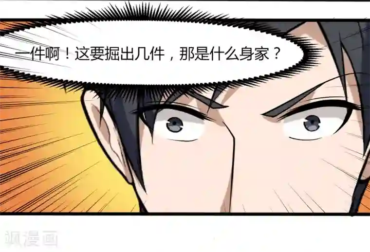 校园护花高手第98话 元青花