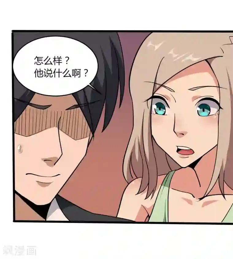 校园护花高手第99话 大显神通