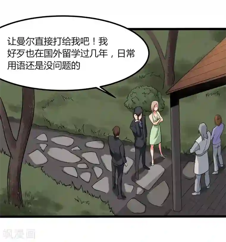 校园护花高手第99话 大显神通