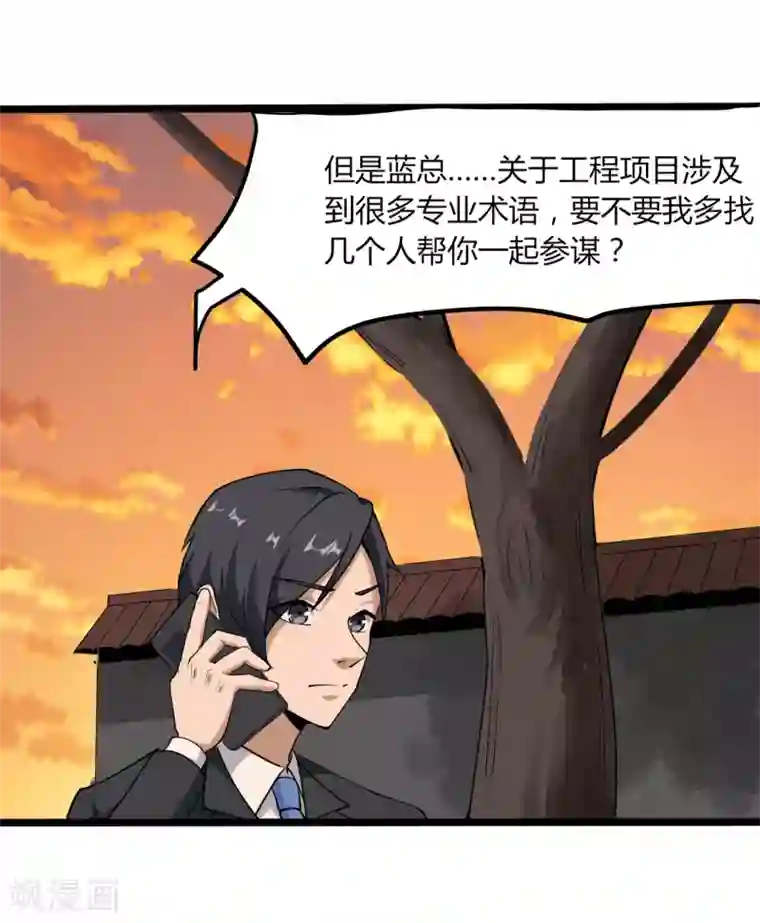 校园护花高手第99话 大显神通