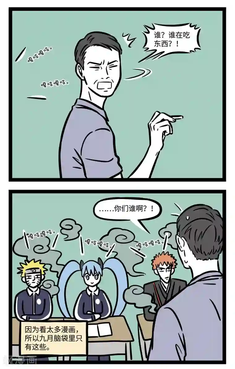 非人哉第587话 上课偷吃零食格外香