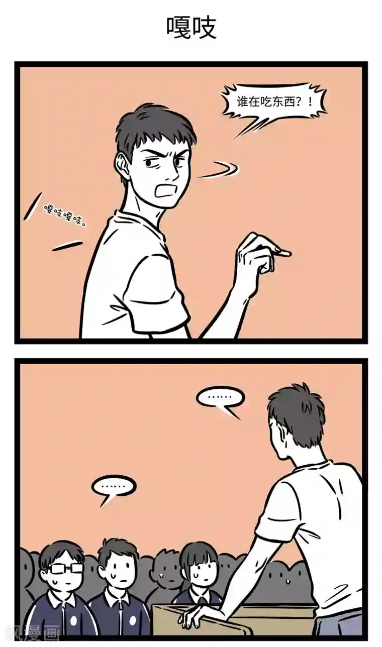 非人哉第587话 上课偷吃零食格外香