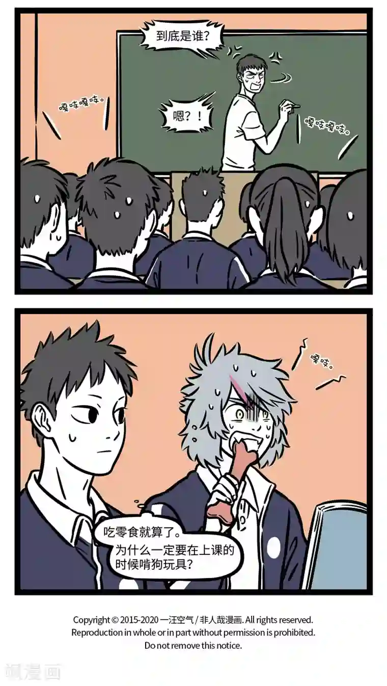 非人哉第587话 上课偷吃零食格外香
