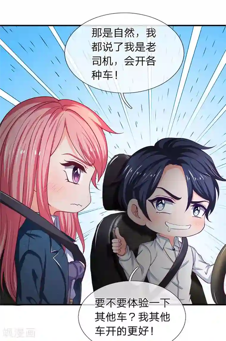 终极兵王混都市第116话 都说了我是老司机