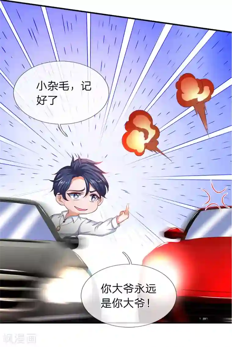 终极兵王混都市第118话 你大爷永远是你大爷