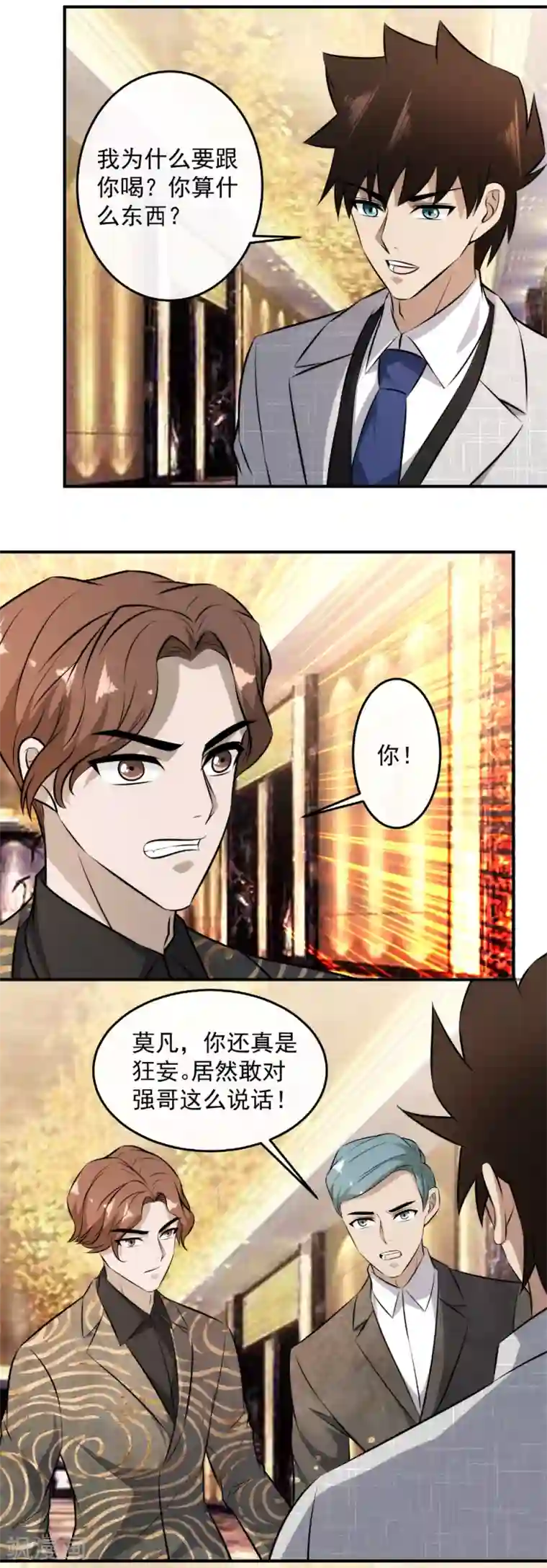 这个兵王很嚣张第135话 他是我的男伴